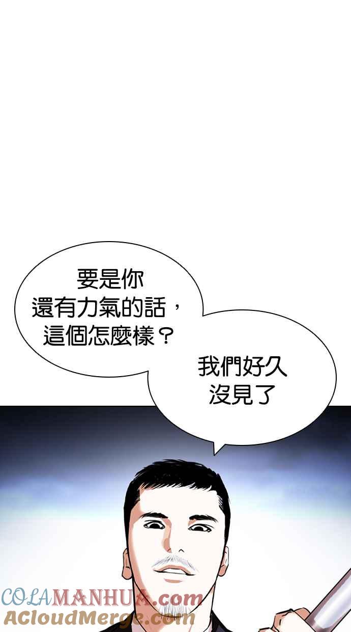 看脸时代 [第420话] 打倒恶狼联盟 [10] 第53页