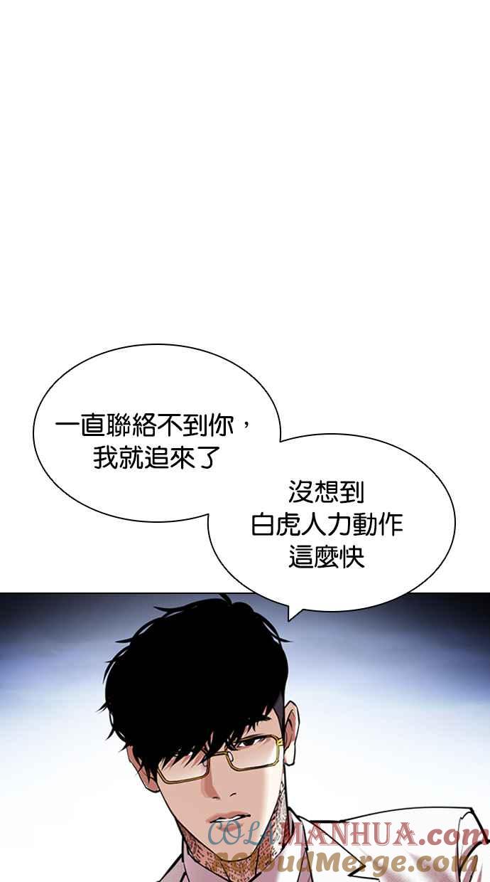 看脸时代 [第420话] 打倒恶狼联盟 [10] 第29页