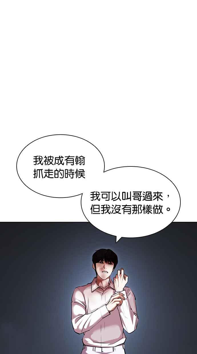 看脸时代 [第420话] 打倒恶狼联盟 [10] 第131页