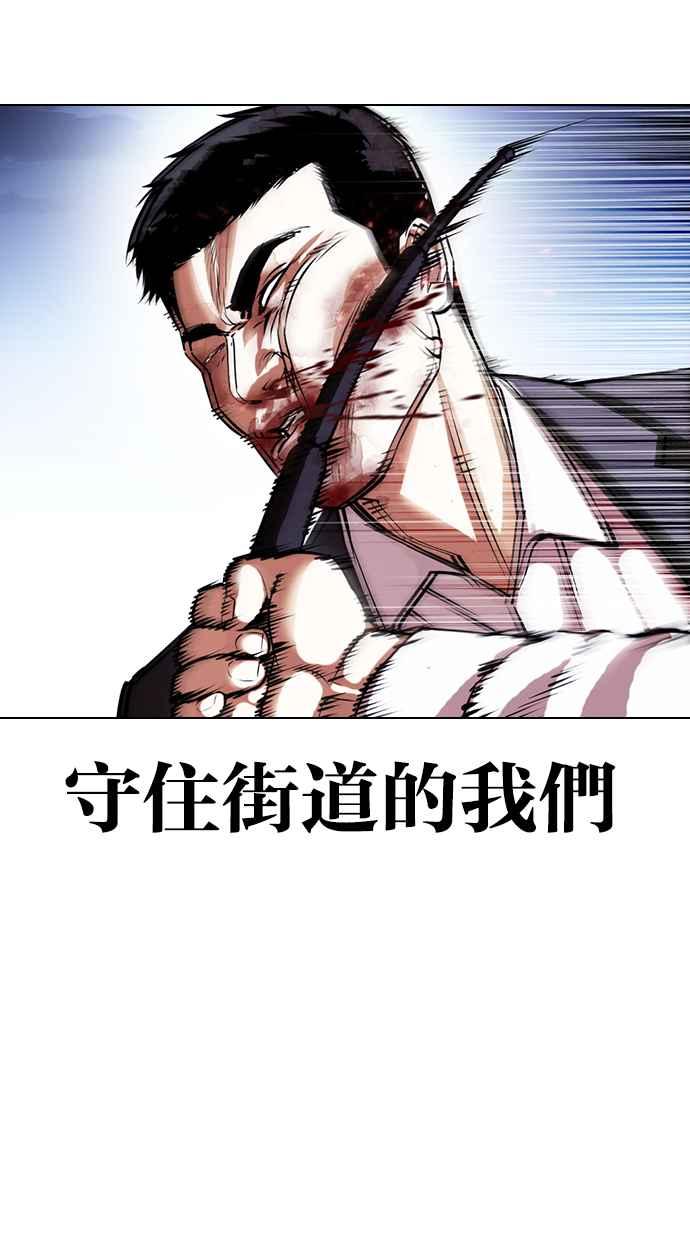 看脸时代 [第420话] 打倒恶狼联盟 [10] 第46页