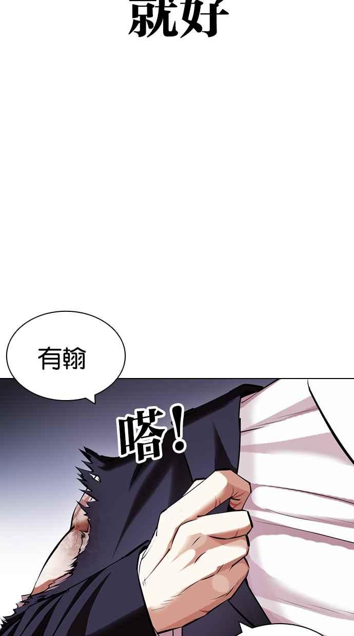 看脸时代 [第420话] 打倒恶狼联盟 [10] 第10页