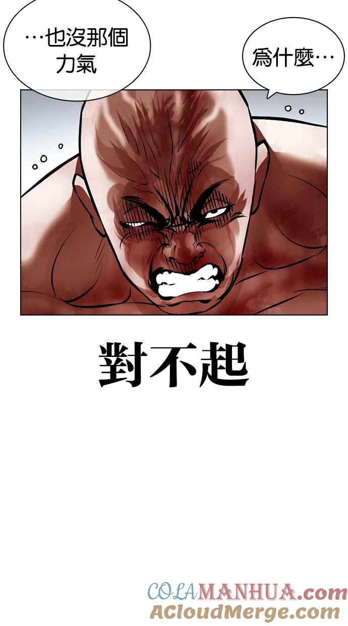 看脸时代 [第420话] 打倒恶狼联盟 [10] 第73页