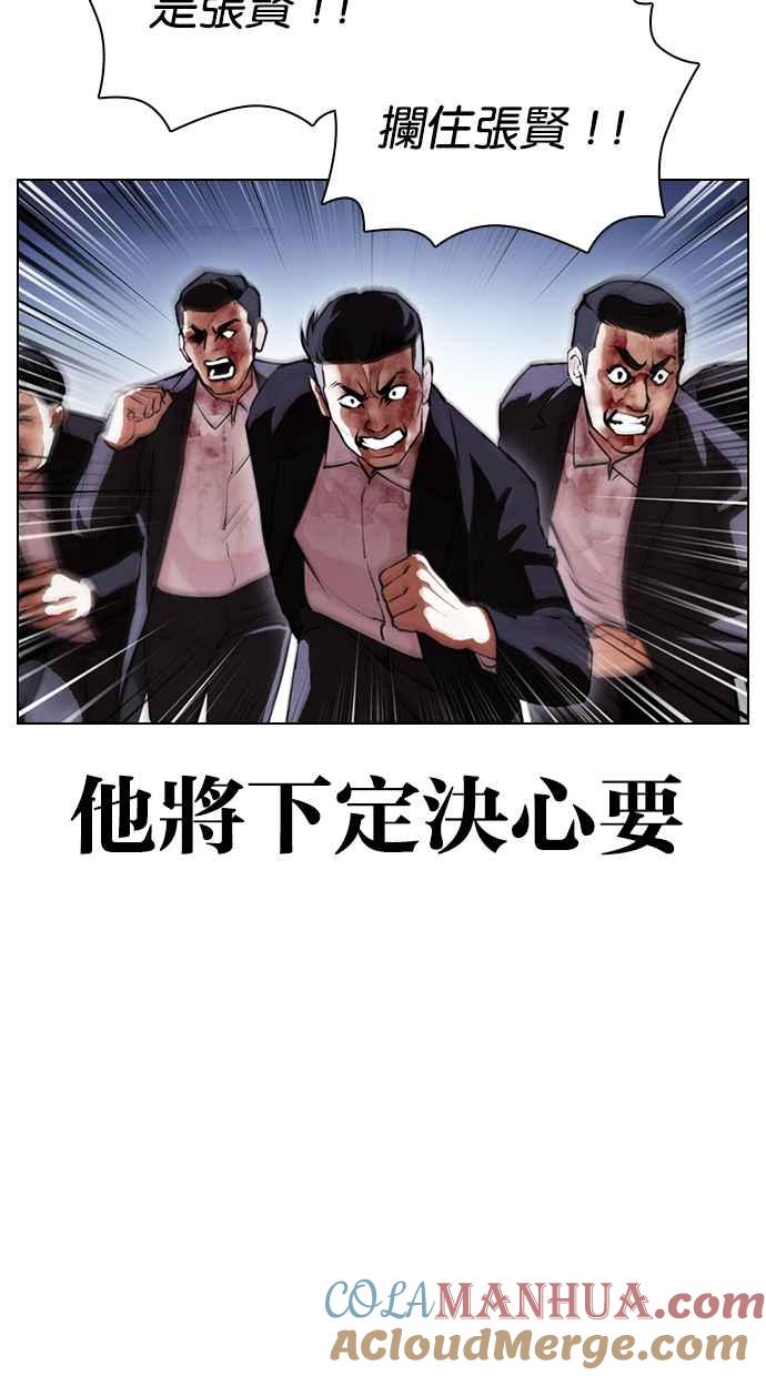 看脸时代 [第420话] 打倒恶狼联盟 [10] 第45页