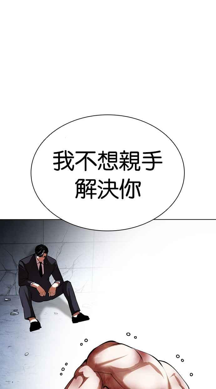看脸时代 [第420话] 打倒恶狼联盟 [10] 第71页
