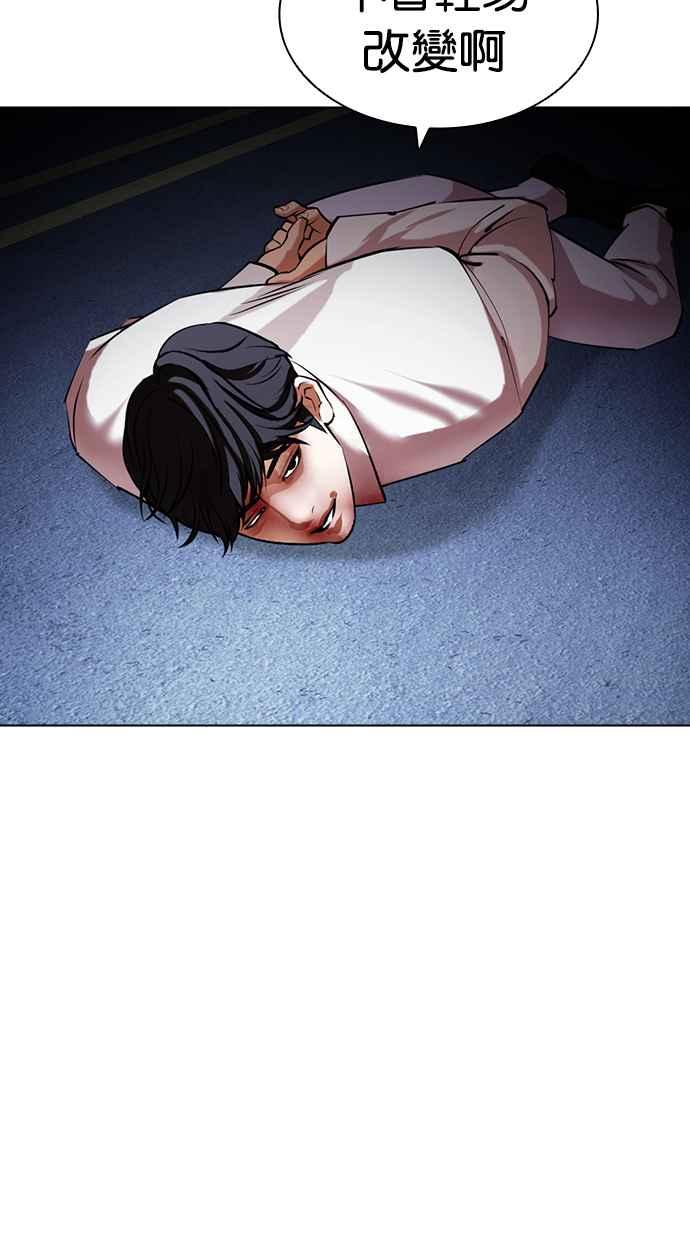 看脸时代 [第420话] 打倒恶狼联盟 [10] 第79页
