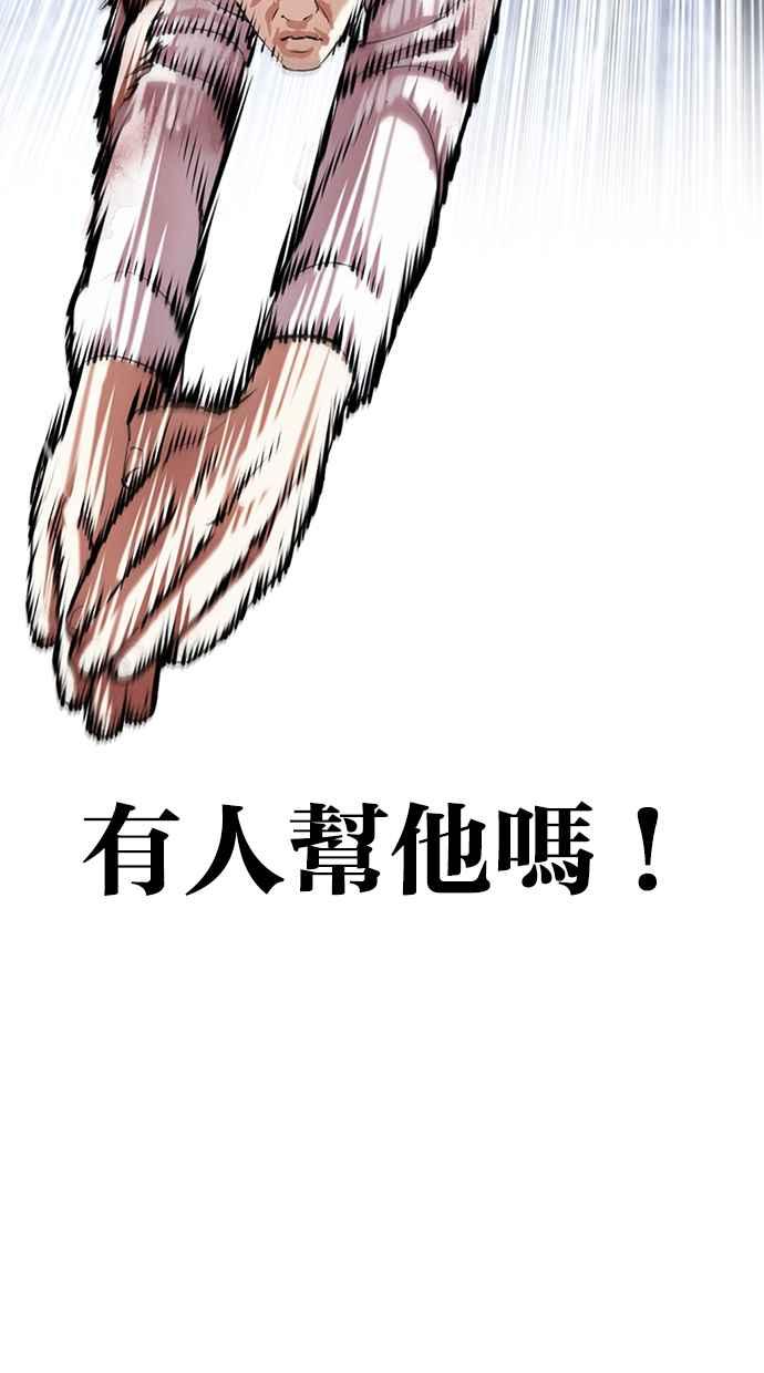 看脸时代 [第420话] 打倒恶狼联盟 [10] 第26页