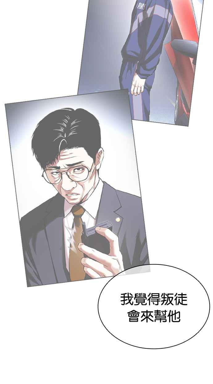 看脸时代 [第420话] 打倒恶狼联盟 [10] 第87页