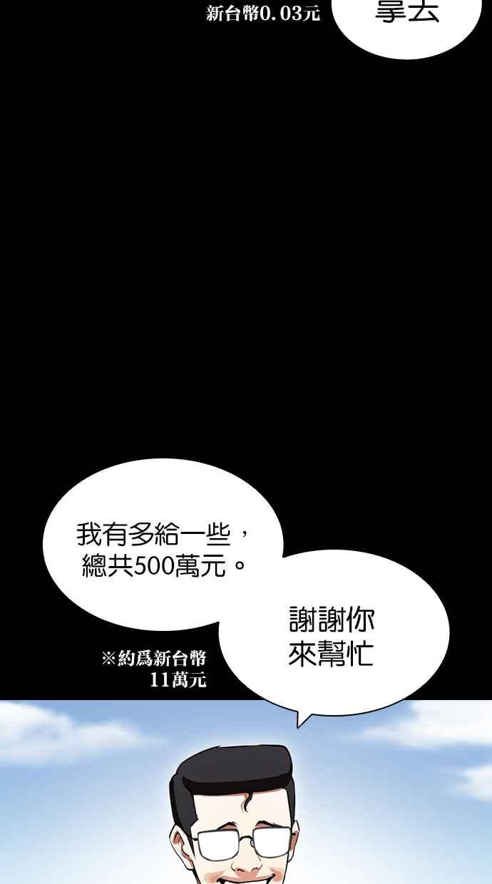 看脸时代 [第421话] 打倒恶狼联盟 [11] 第2页