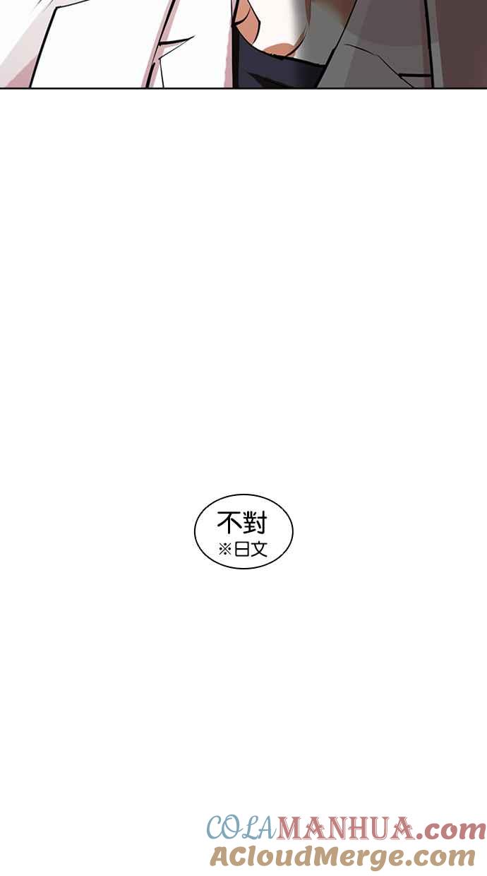 看脸时代 [第421话] 打倒恶狼联盟 [11] 第121页