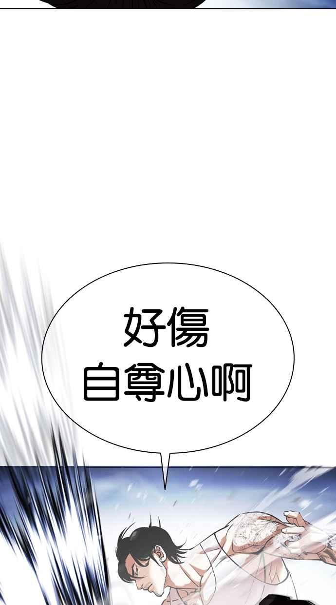 看脸时代 [第421话] 打倒恶狼联盟 [11] 第75页