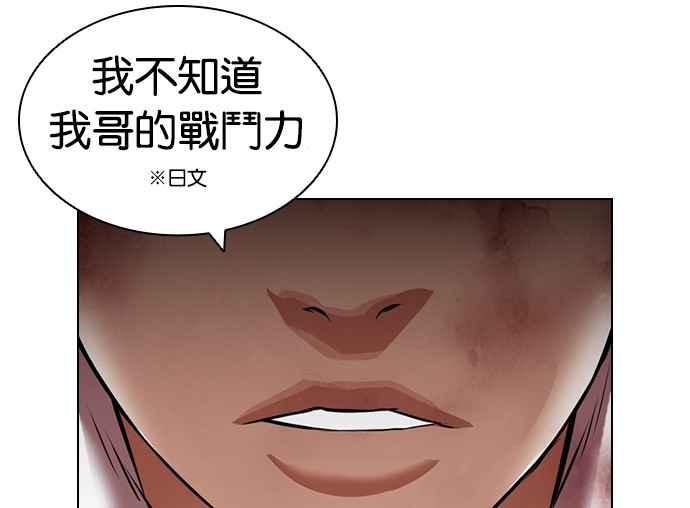 看脸时代 [第421话] 打倒恶狼联盟 [11] 第43页