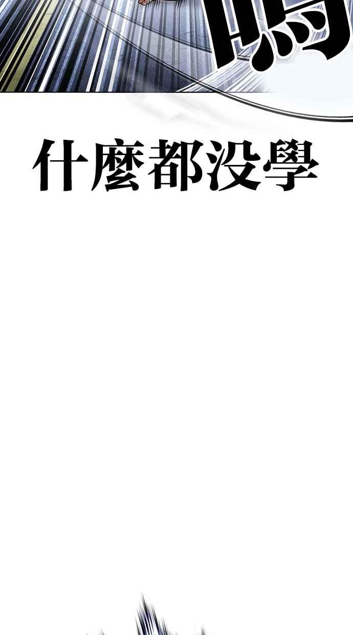 看脸时代 [第421话] 打倒恶狼联盟 [11] 第60页