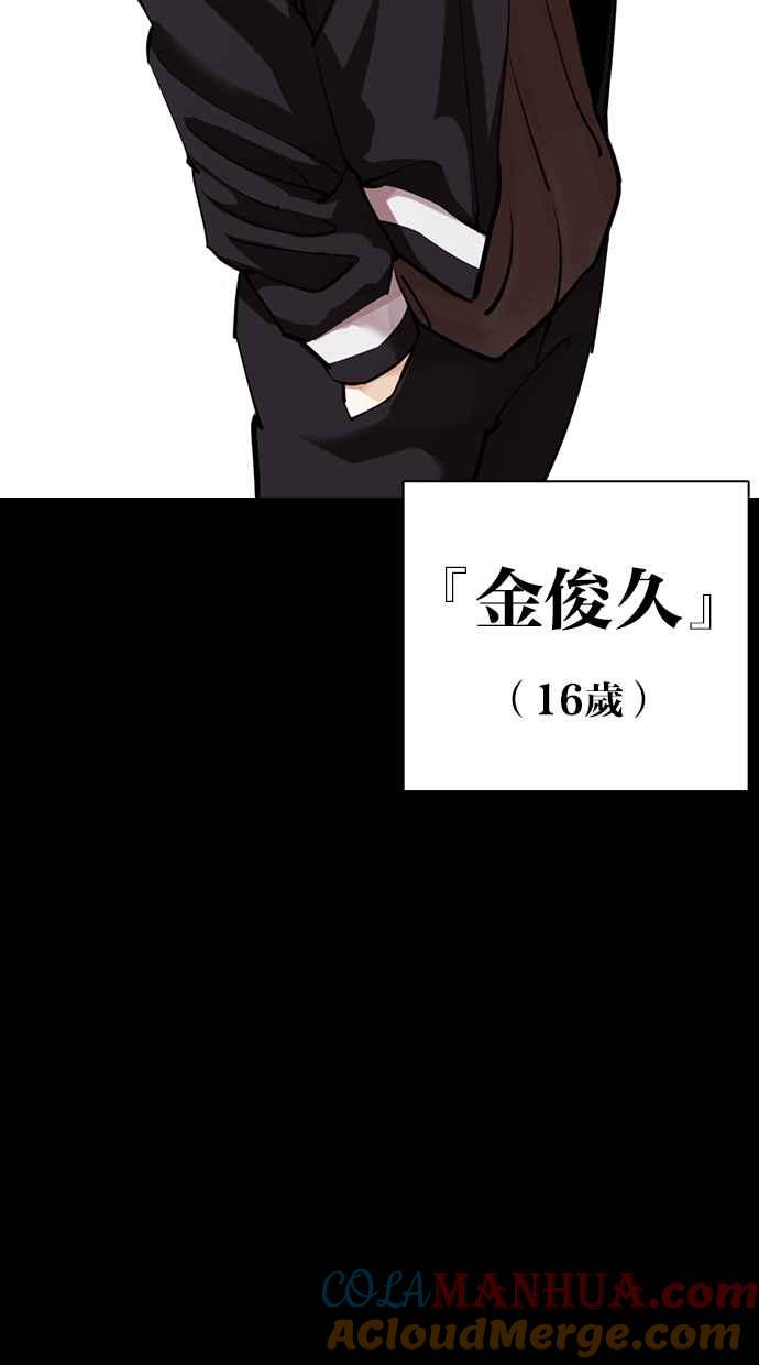 看脸时代 [第421话] 打倒恶狼联盟 [11] 第5页