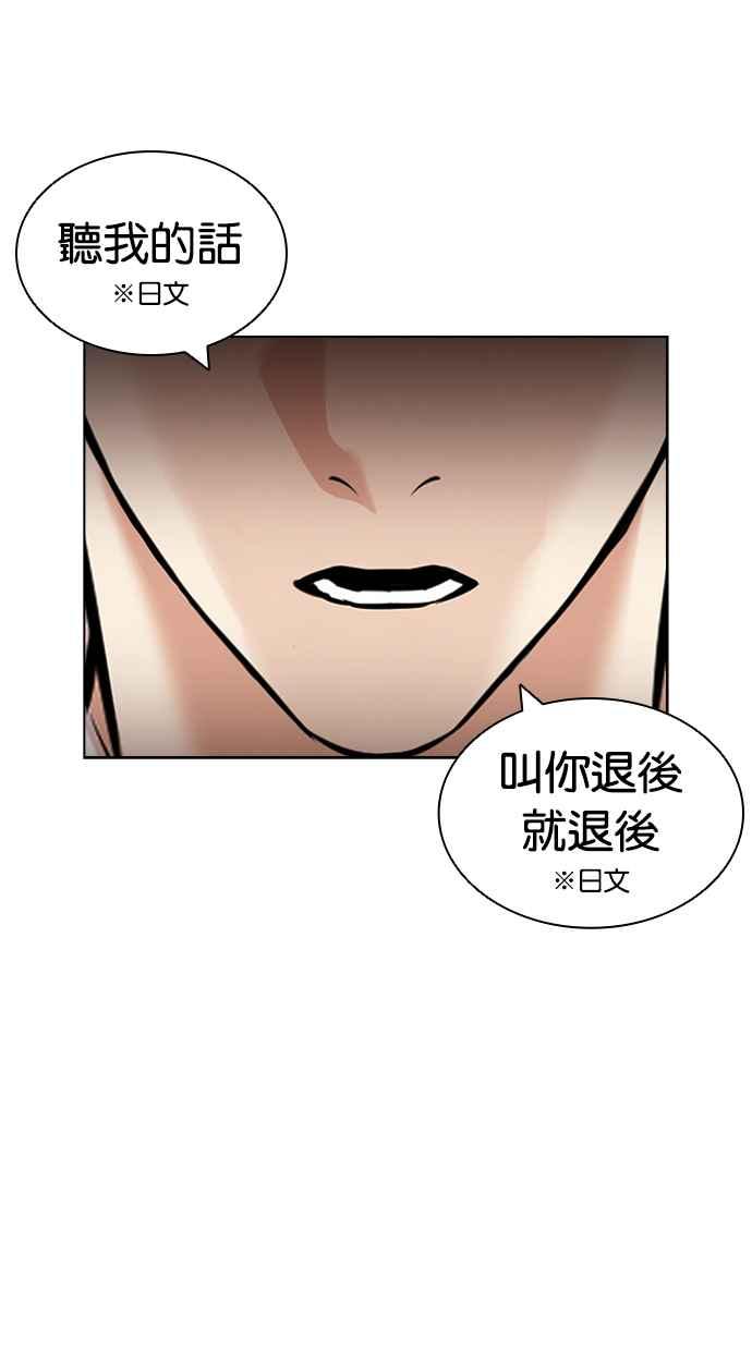 看脸时代 [第421话] 打倒恶狼联盟 [11] 第119页