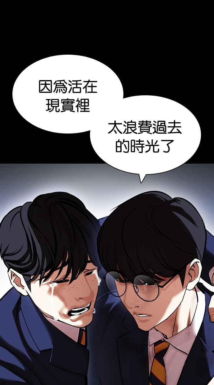 看脸时代 [第421话] 打倒恶狼联盟 [11] 第30页