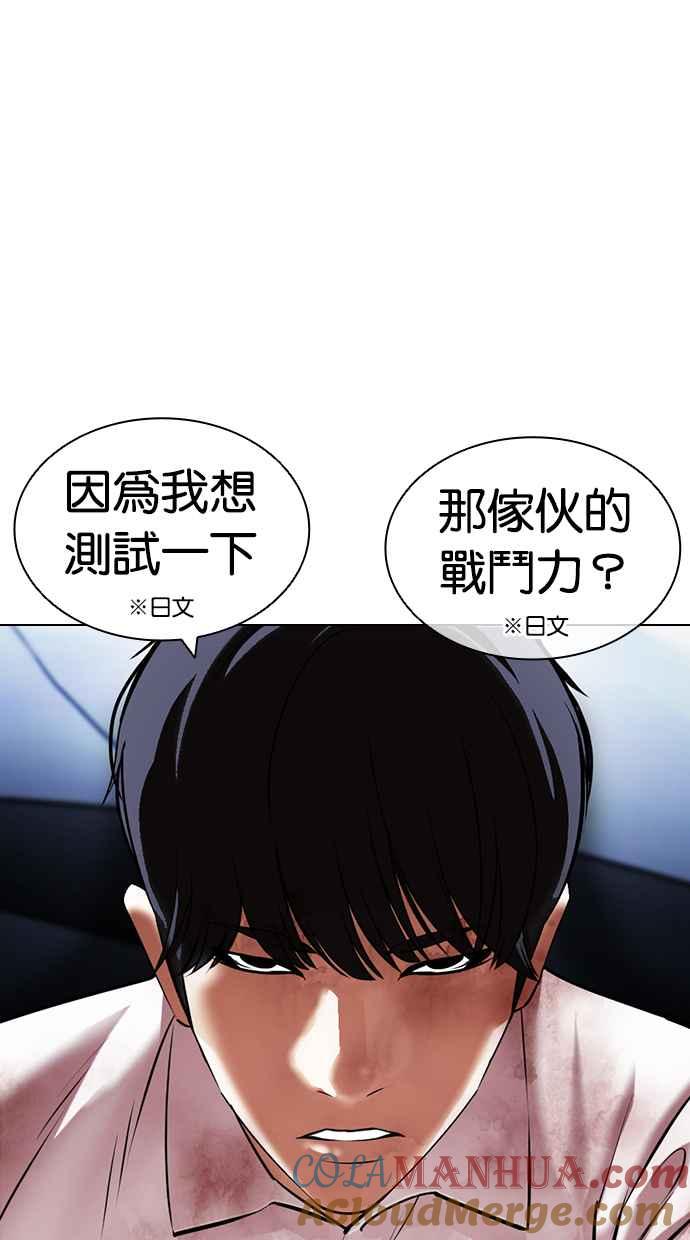 看脸时代 [第421话] 打倒恶狼联盟 [11] 第41页