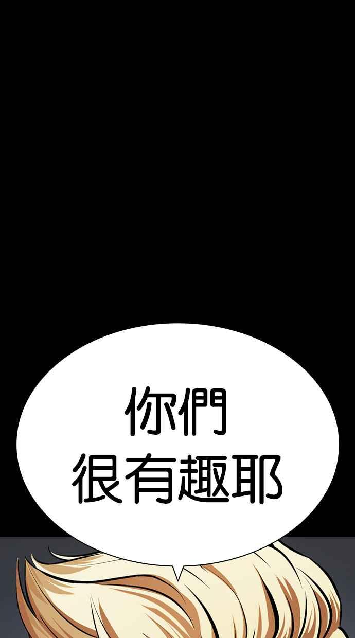 看脸时代 [第421话] 打倒恶狼联盟 [11] 第32页
