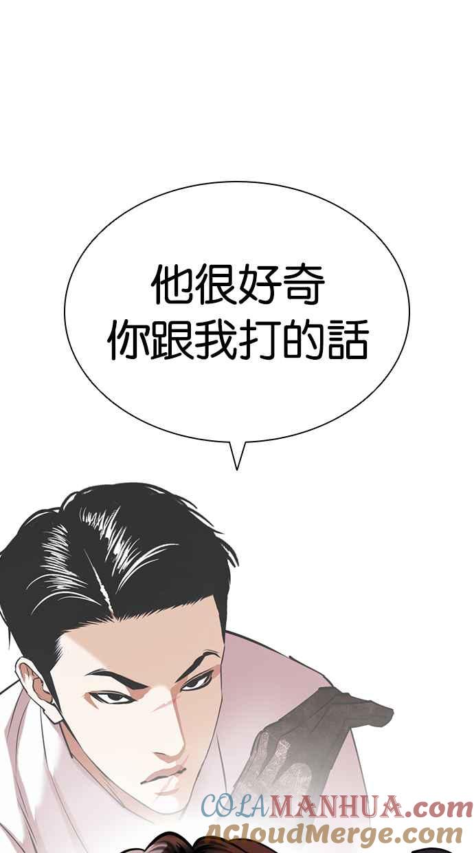 看脸时代 [第421话] 打倒恶狼联盟 [11] 第69页