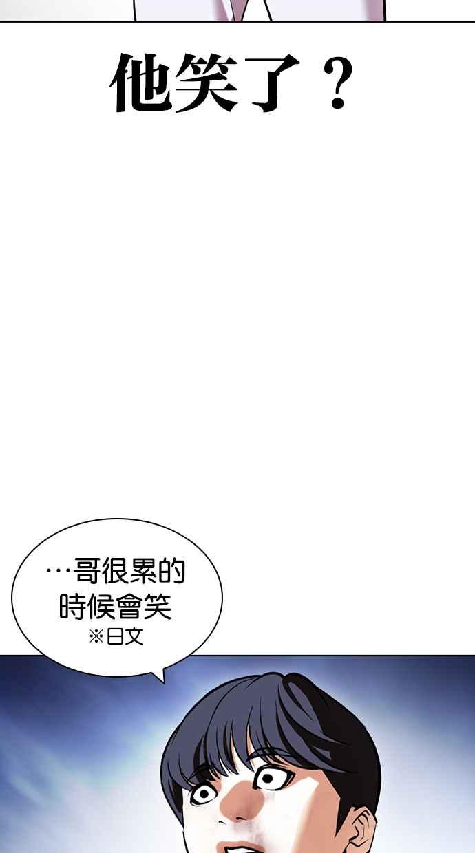 看脸时代 [第421话] 打倒恶狼联盟 [11] 第94页