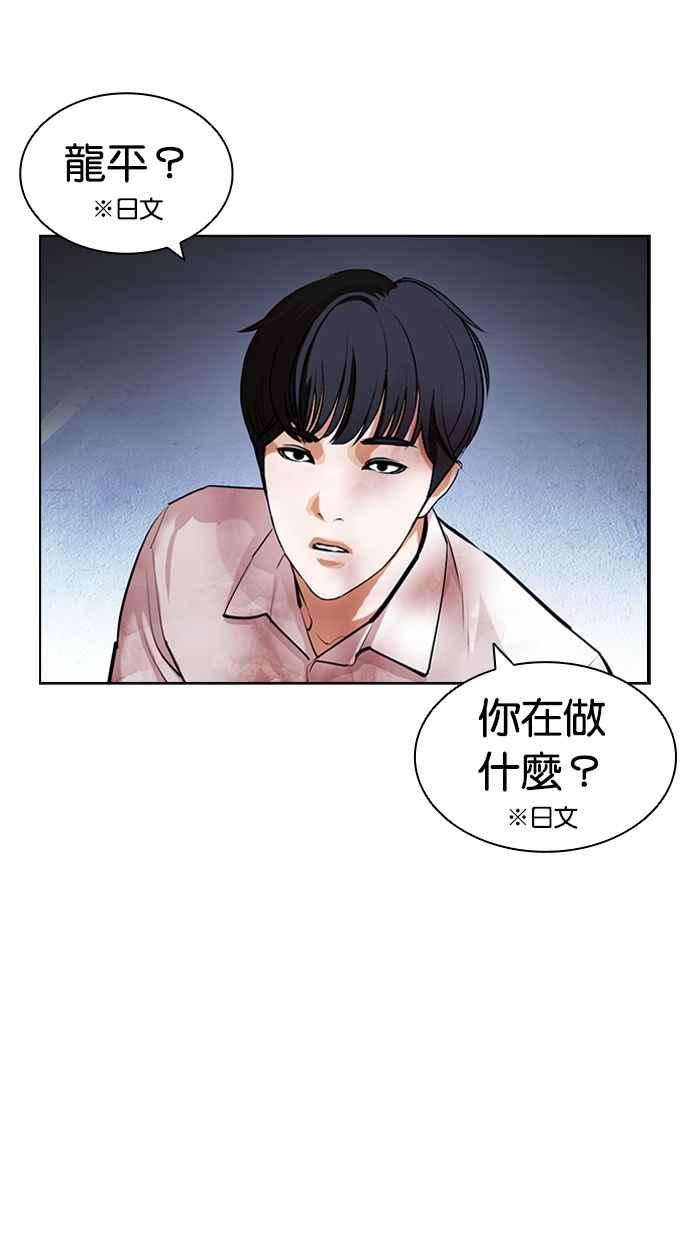 看脸时代 [第421话] 打倒恶狼联盟 [11] 第118页