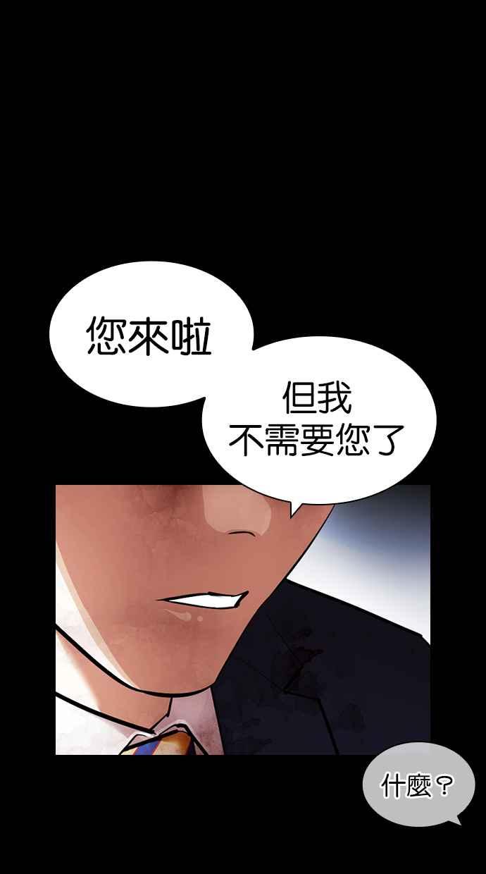 看脸时代 [第421话] 打倒恶狼联盟 [11] 第18页