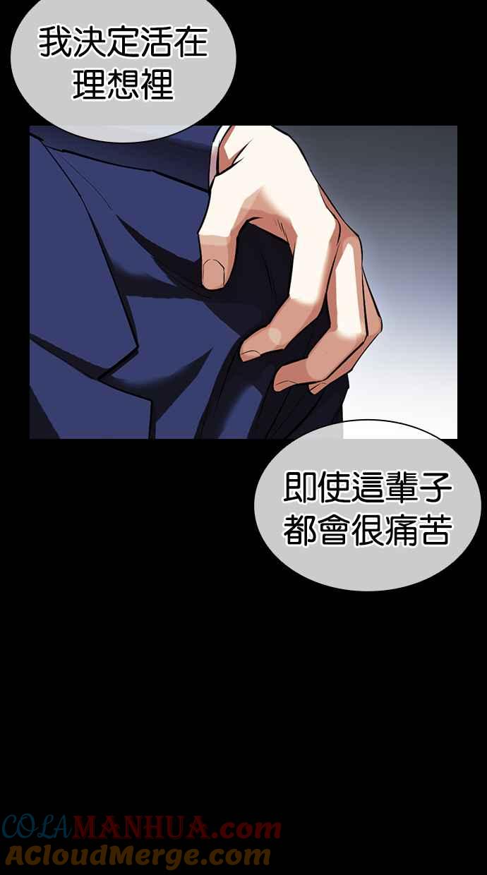 看脸时代 [第421话] 打倒恶狼联盟 [11] 第29页