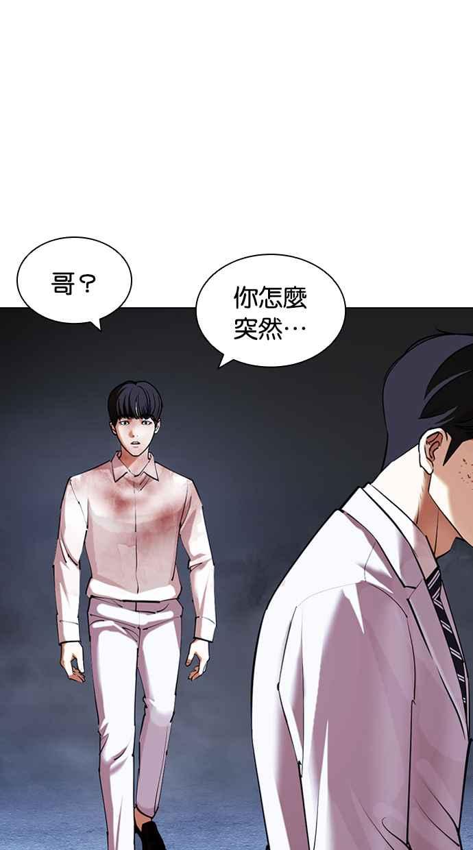看脸时代 [第421话] 打倒恶狼联盟 [11] 第114页