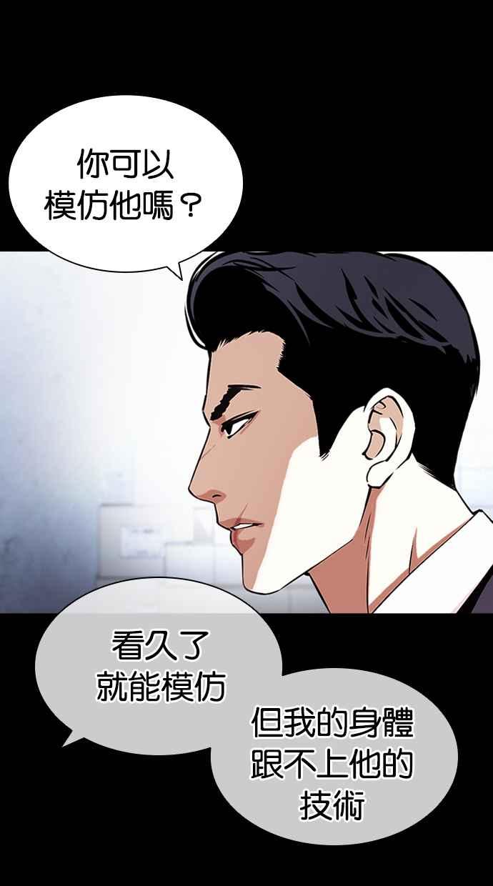 看脸时代 [第421话] 打倒恶狼联盟 [11] 第128页