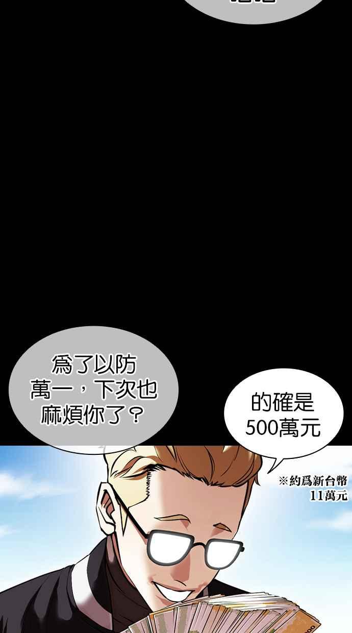 看脸时代 [第421话] 打倒恶狼联盟 [11] 第8页