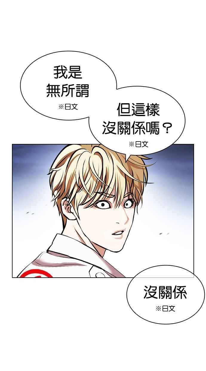 看脸时代 [第421话] 打倒恶狼联盟 [11] 第40页