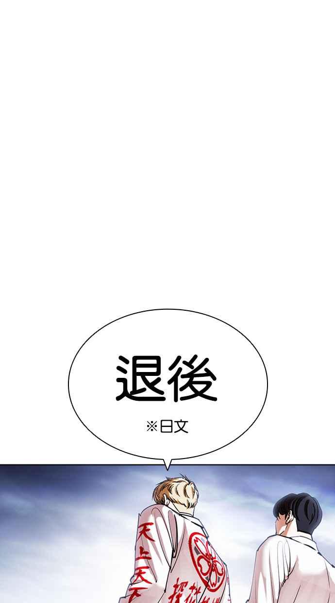 看脸时代 [第421话] 打倒恶狼联盟 [11] 第116页