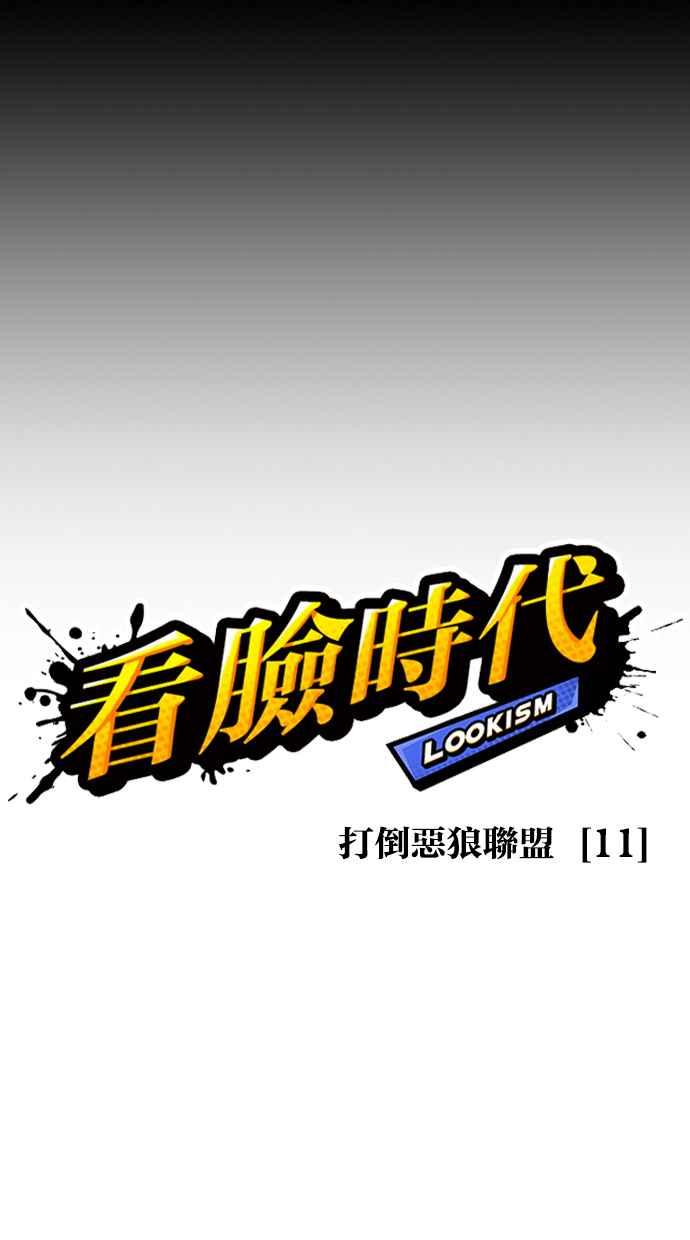 看脸时代 [第421话] 打倒恶狼联盟 [11] 第34页