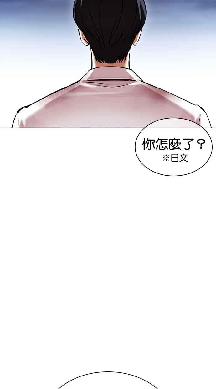 看脸时代 [第421话] 打倒恶狼联盟 [11] 第92页