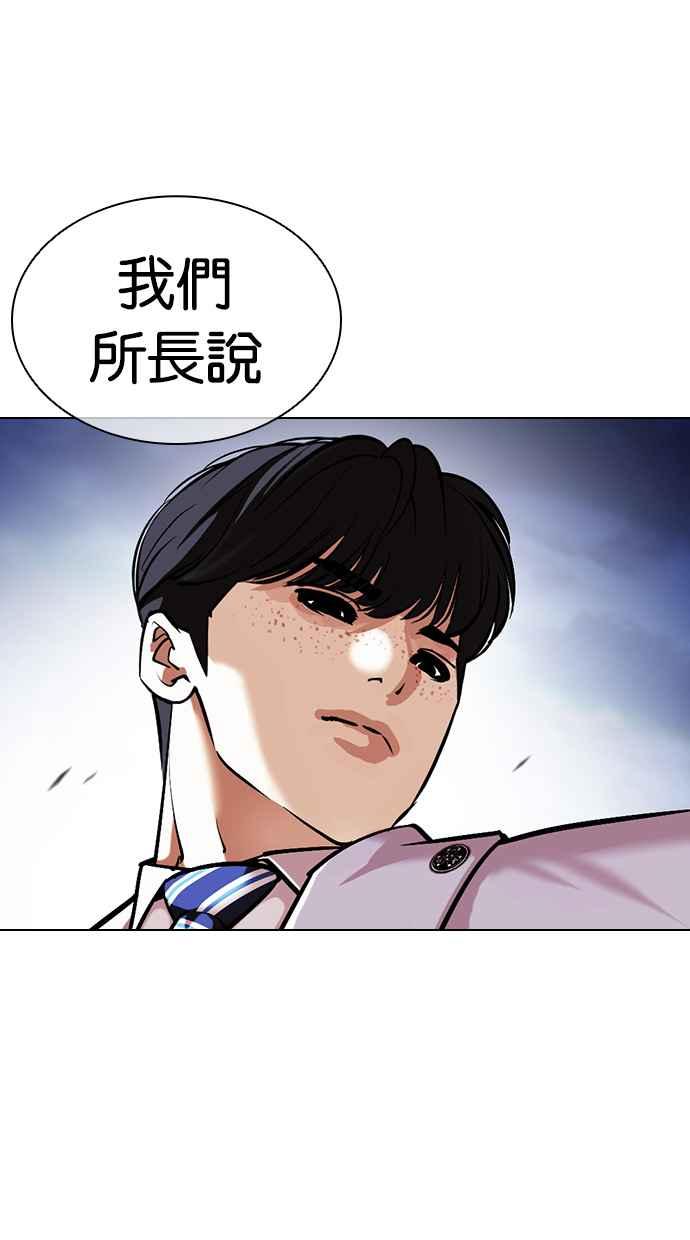 看脸时代 [第421话] 打倒恶狼联盟 [11] 第68页