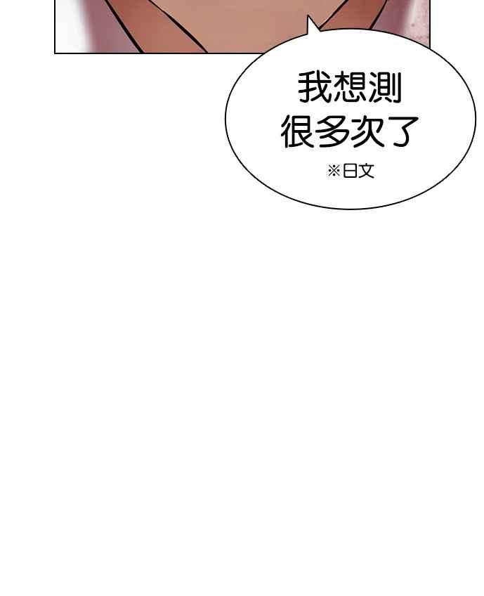 看脸时代 [第421话] 打倒恶狼联盟 [11] 第44页