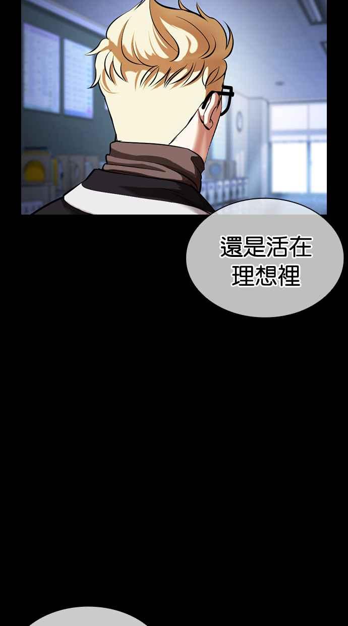 看脸时代 [第421话] 打倒恶狼联盟 [11] 第28页