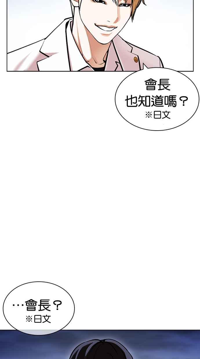 看脸时代 [第421话] 打倒恶狼联盟 [11] 第91页
