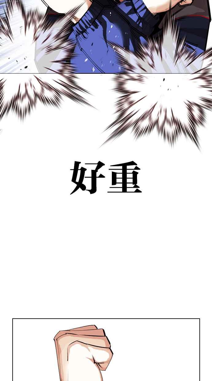 看脸时代 [第421话] 打倒恶狼联盟 [11] 第99页