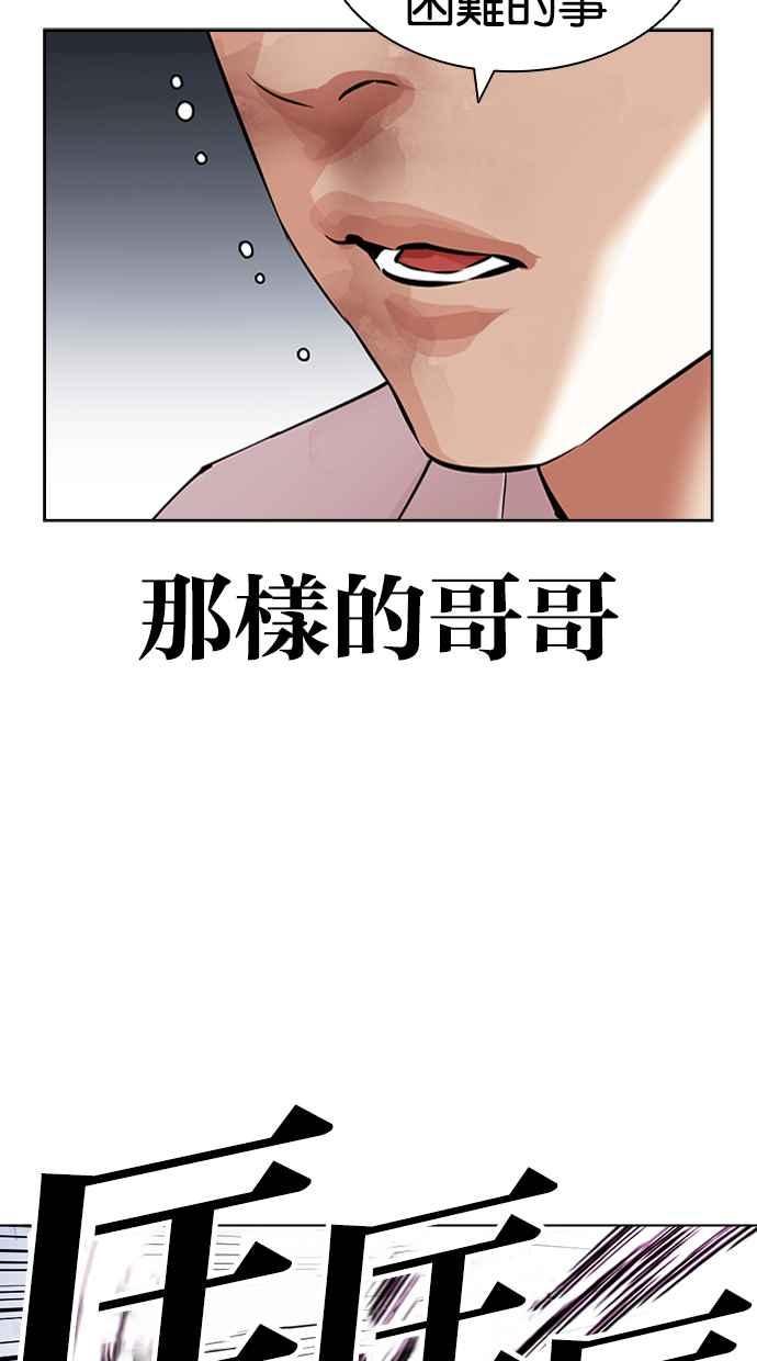 看脸时代 [第421话] 打倒恶狼联盟 [11] 第96页