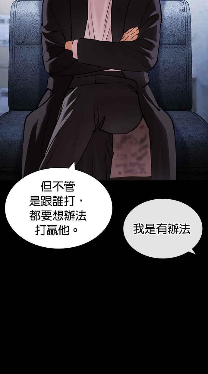 看脸时代 [第421话] 打倒恶狼联盟 [11] 第127页