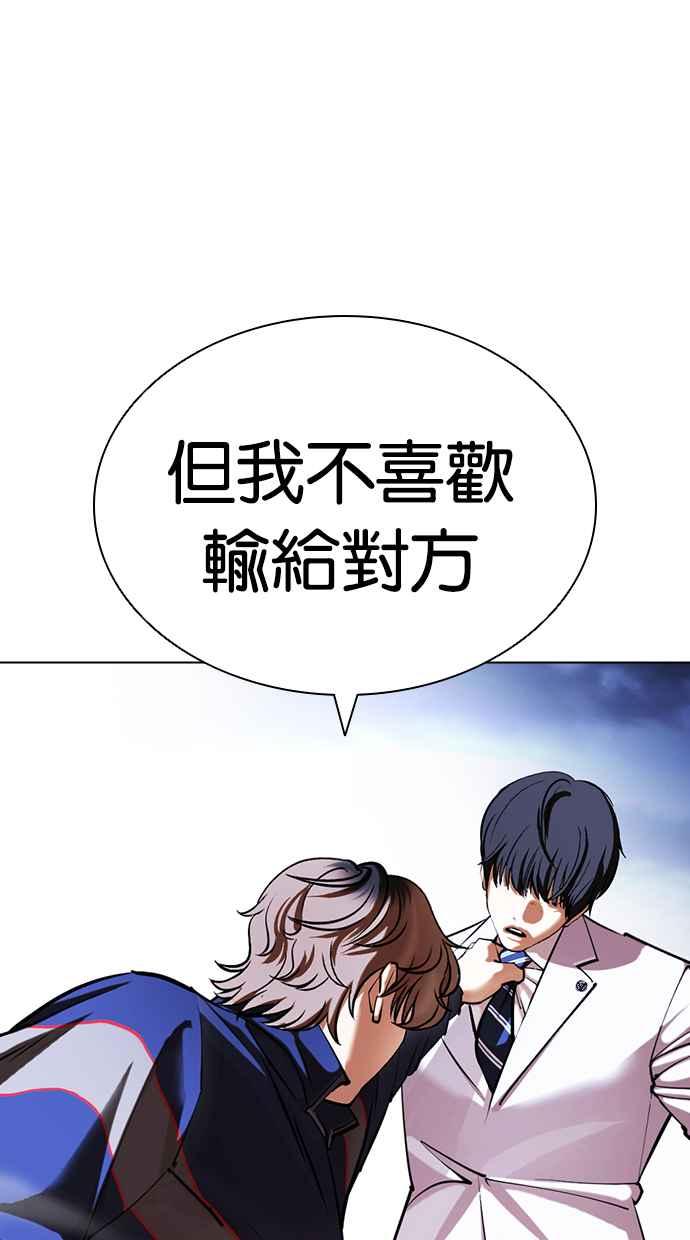 看脸时代 [第421话] 打倒恶狼联盟 [11] 第79页