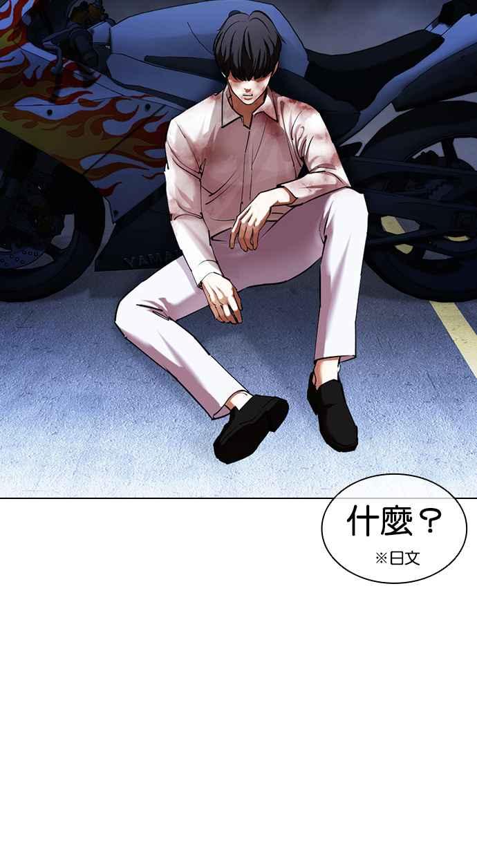 看脸时代 [第421话] 打倒恶狼联盟 [11] 第39页