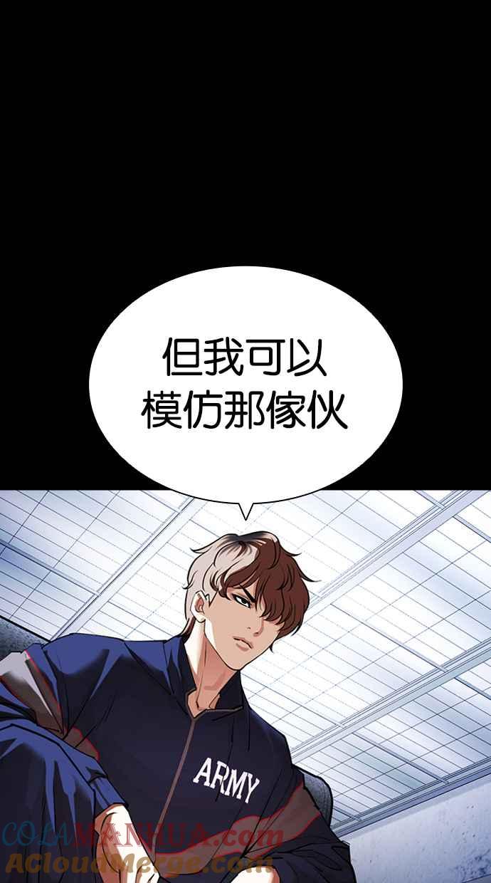 看脸时代 [第421话] 打倒恶狼联盟 [11] 第129页