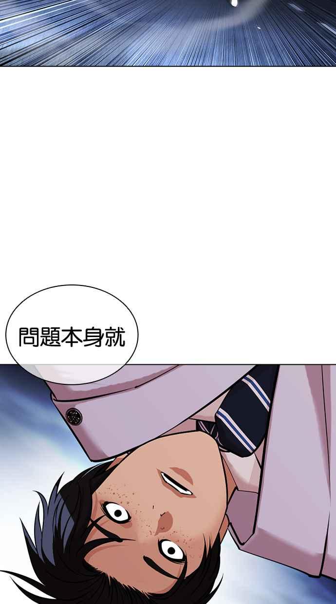 看脸时代 [第421话] 打倒恶狼联盟 [11] 第74页