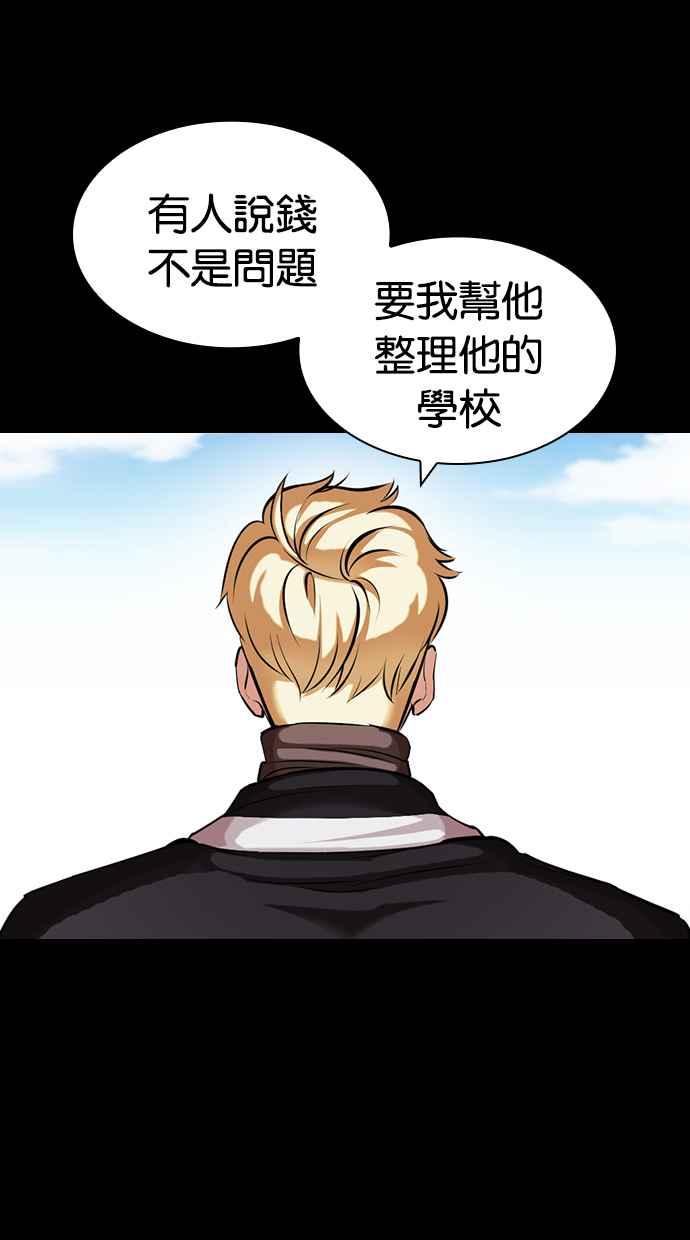 看脸时代 [第421话] 打倒恶狼联盟 [11] 第11页