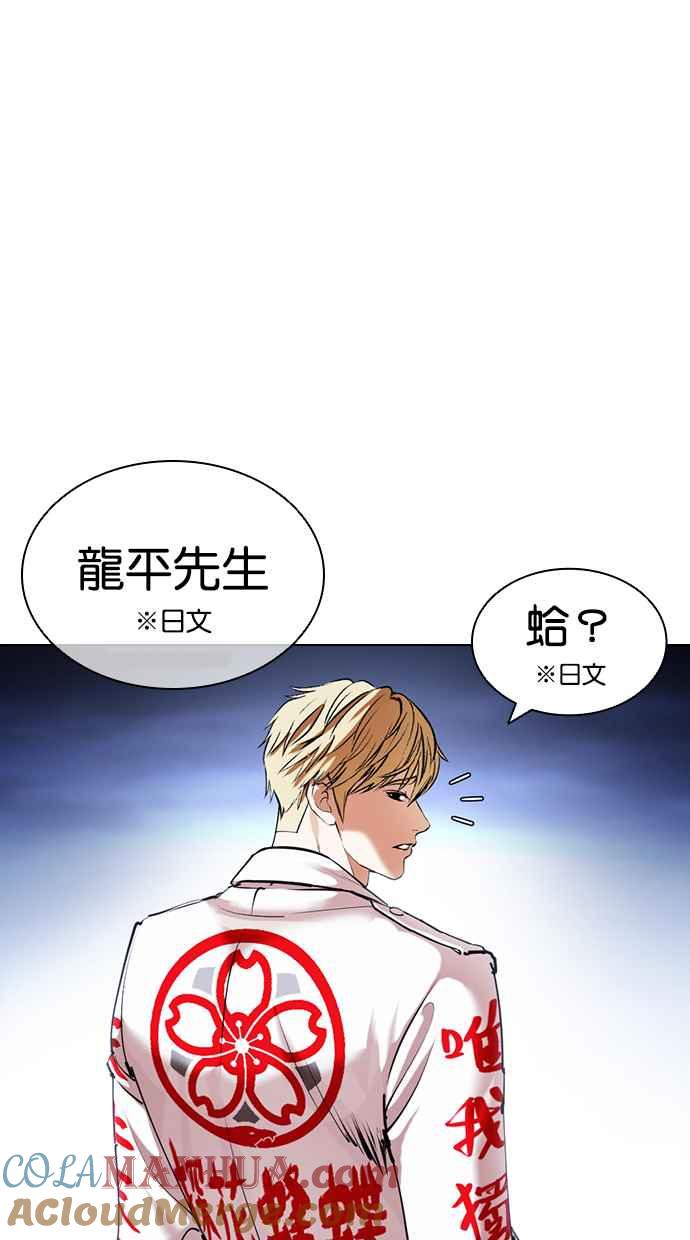 看脸时代 [第421话] 打倒恶狼联盟 [11] 第37页