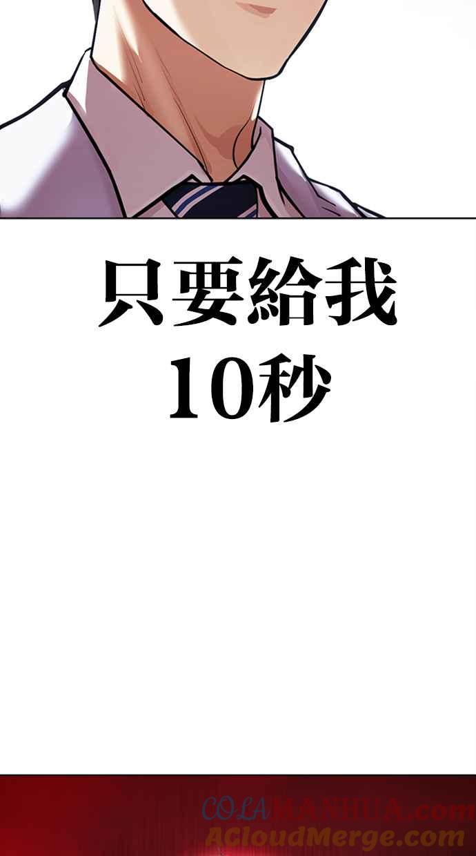 看脸时代 [第421话] 打倒恶狼联盟 [11] 第137页