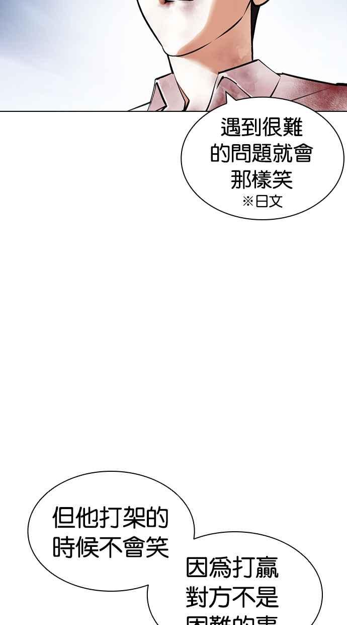 看脸时代 [第421话] 打倒恶狼联盟 [11] 第95页