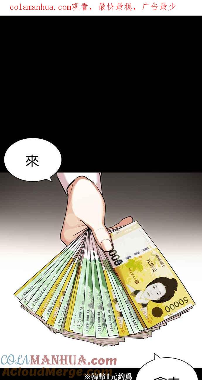 看脸时代 [第421话] 打倒恶狼联盟 [11] 第1页