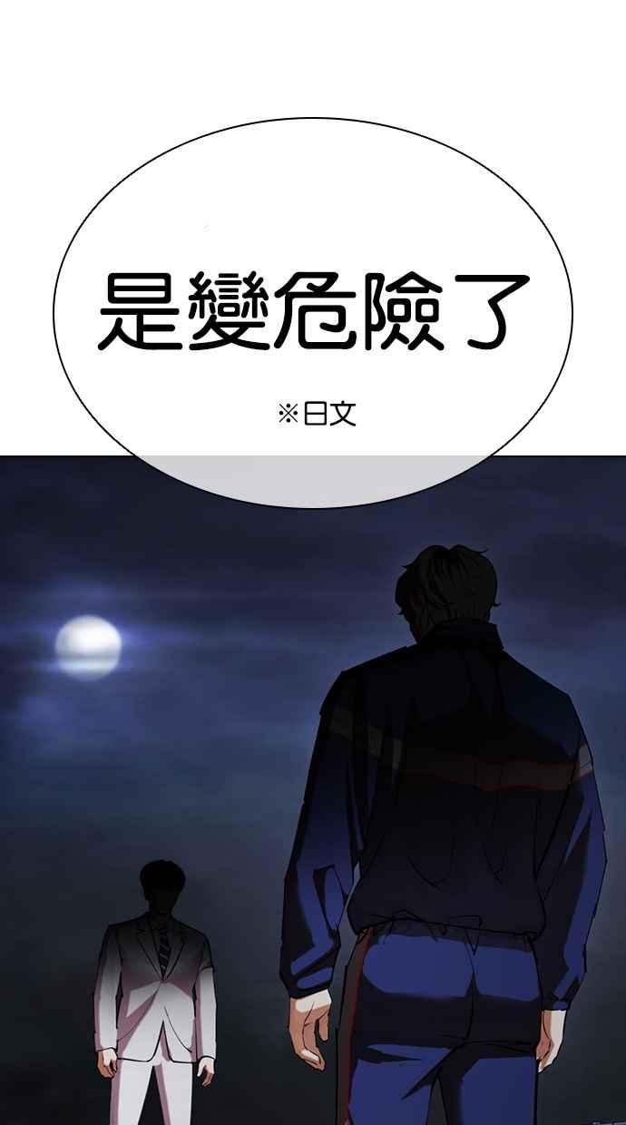 看脸时代 [第421话] 打倒恶狼联盟 [11] 第122页